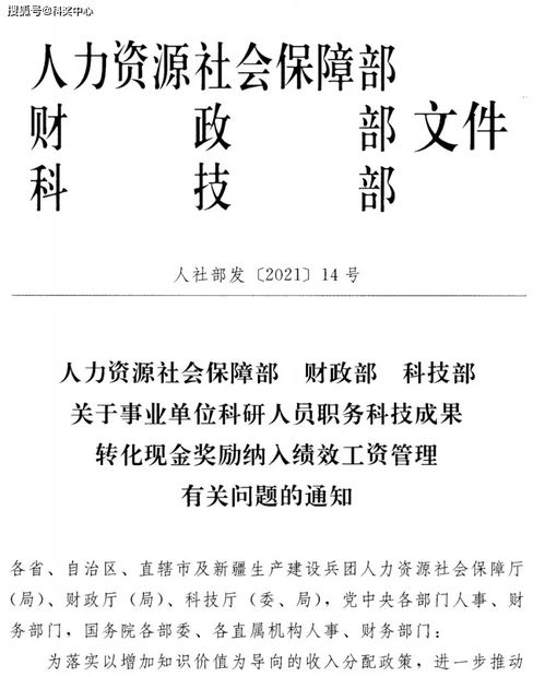 官宣 事业单位科研人员非职务科技成果奖励须纳入单位绩效工资总额