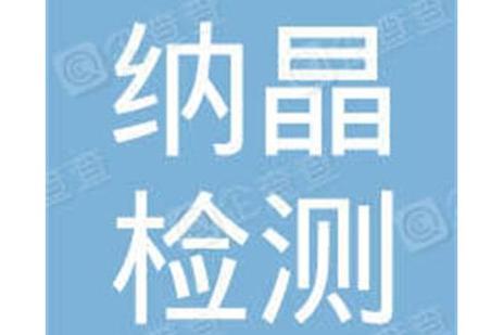 矿石材料检测分析与实验室测试技术咨询及服务指南